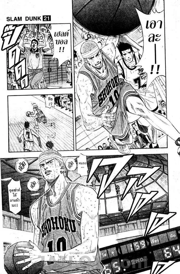 Slam Dunk - หน้า 8