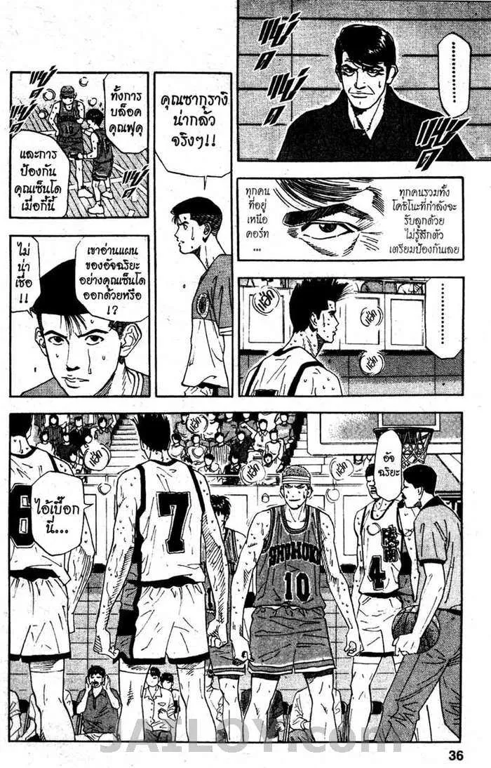 Slam Dunk - หน้า 9