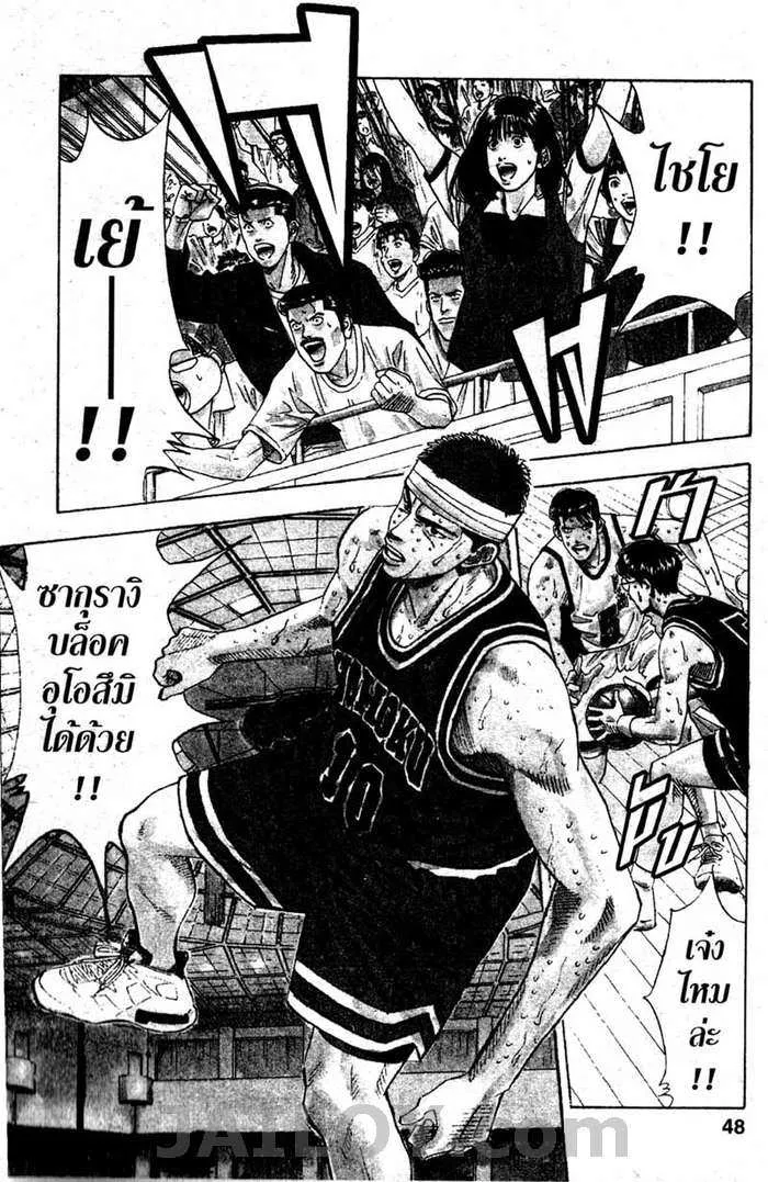 Slam Dunk - หน้า 1