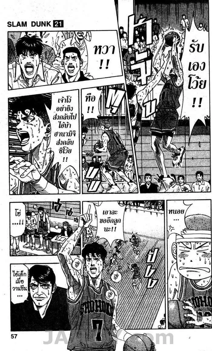 Slam Dunk - หน้า 10