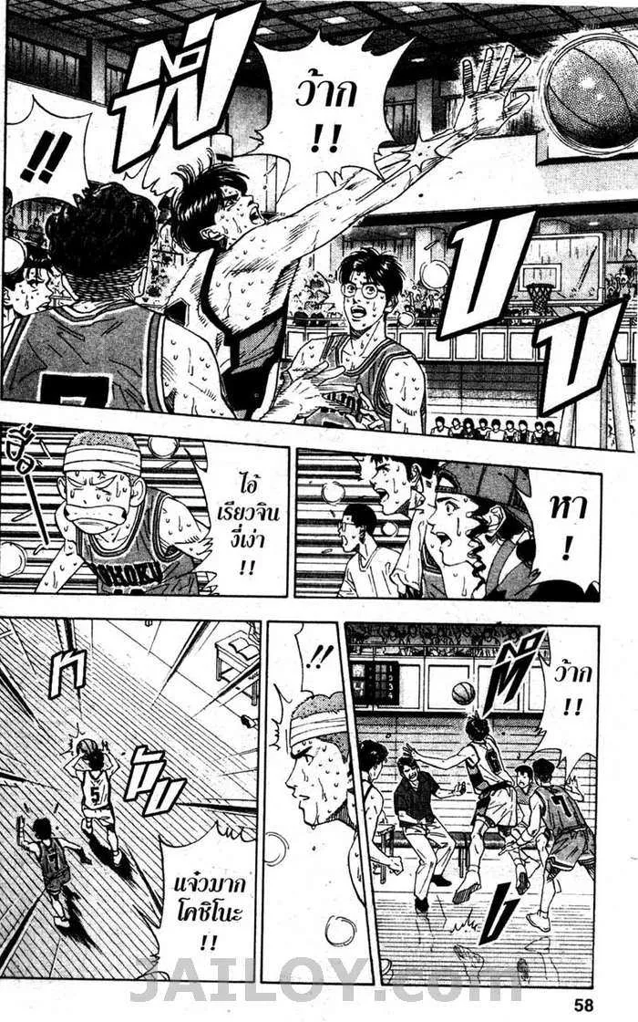 Slam Dunk - หน้า 11