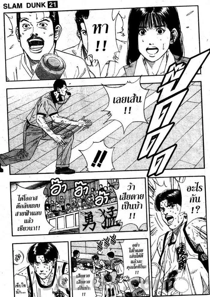 Slam Dunk - หน้า 12