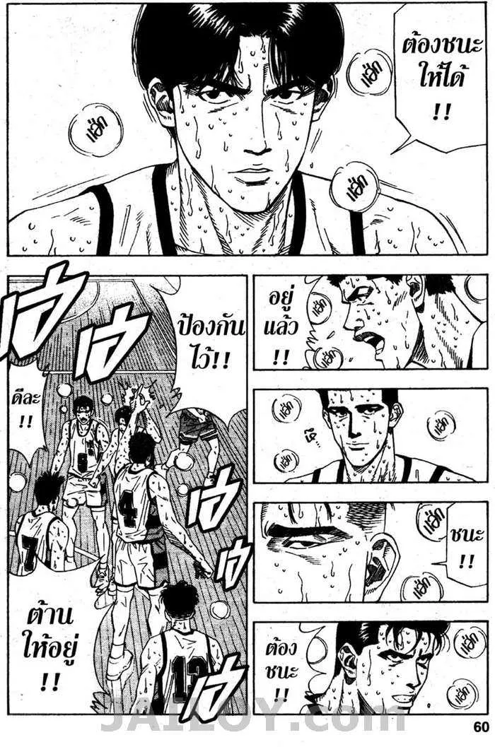 Slam Dunk - หน้า 13