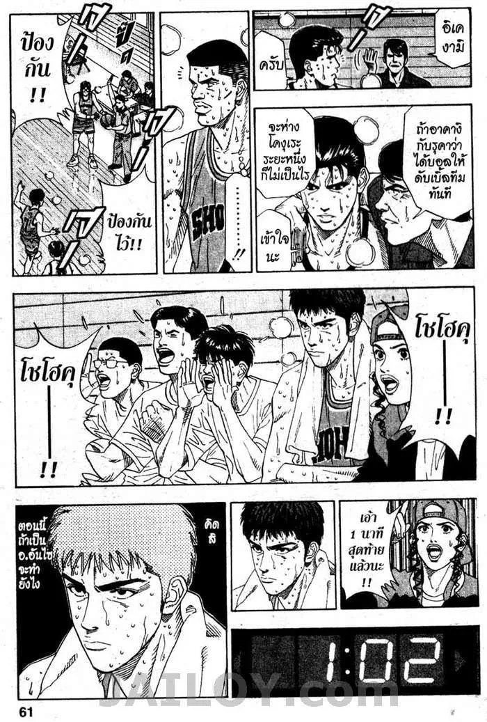 Slam Dunk - หน้า 14