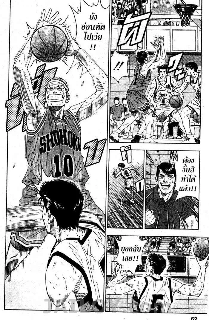 Slam Dunk - หน้า 15