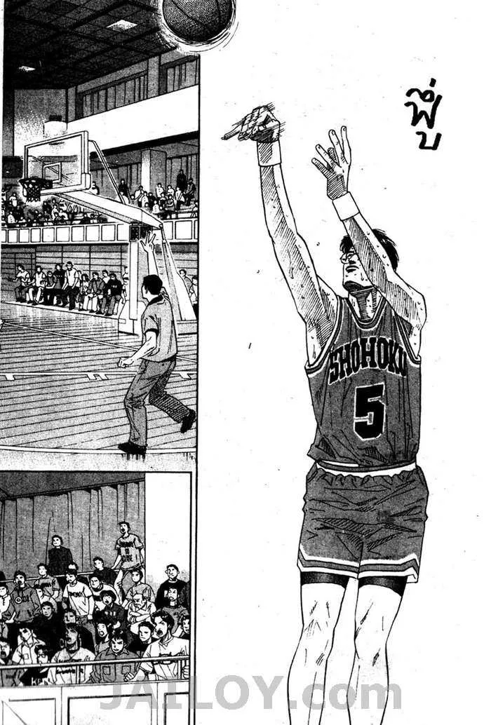 Slam Dunk - หน้า 17