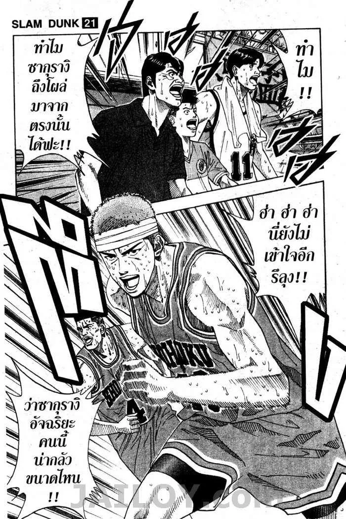 Slam Dunk - หน้า 2