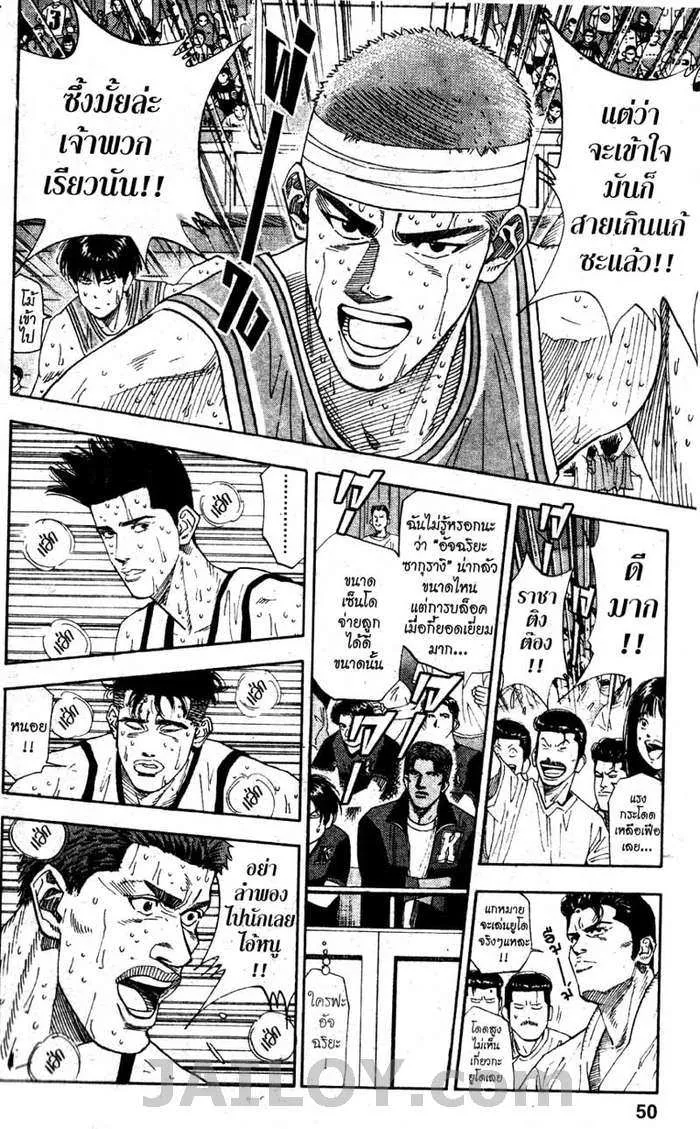 Slam Dunk - หน้า 3