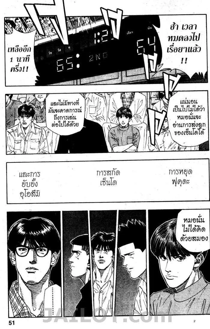 Slam Dunk - หน้า 4