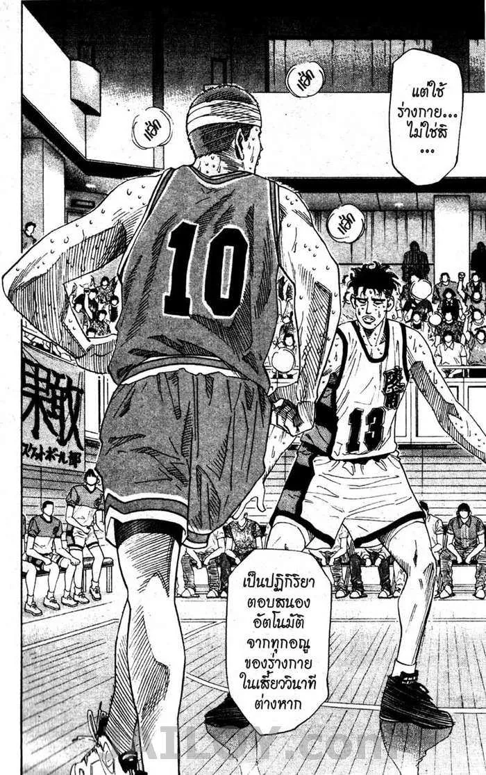 Slam Dunk - หน้า 5