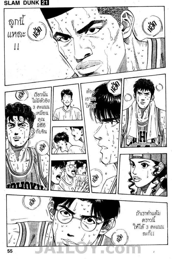 Slam Dunk - หน้า 8