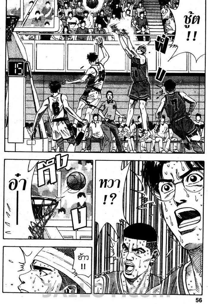 Slam Dunk - หน้า 9