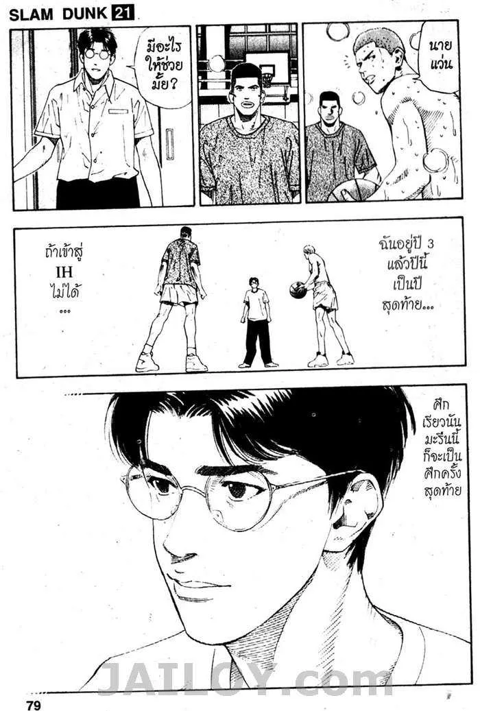 Slam Dunk - หน้า 12