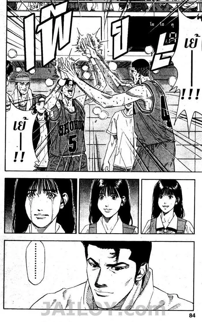 Slam Dunk - หน้า 17