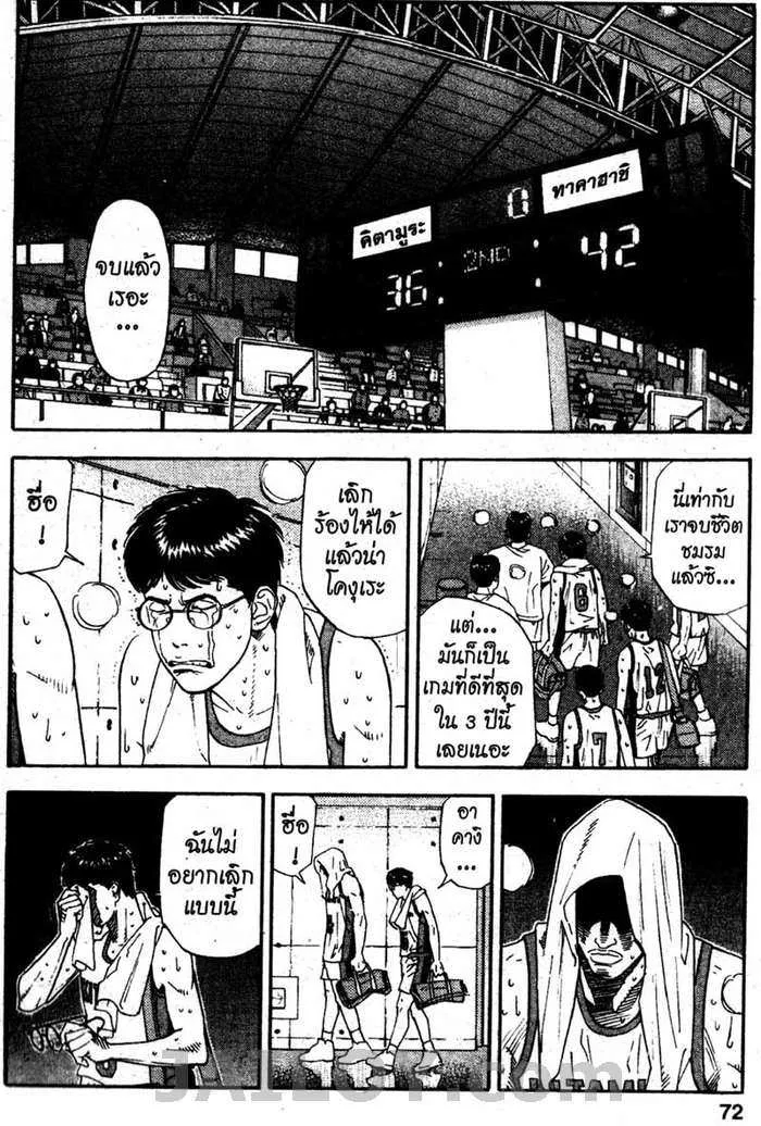 Slam Dunk - หน้า 5