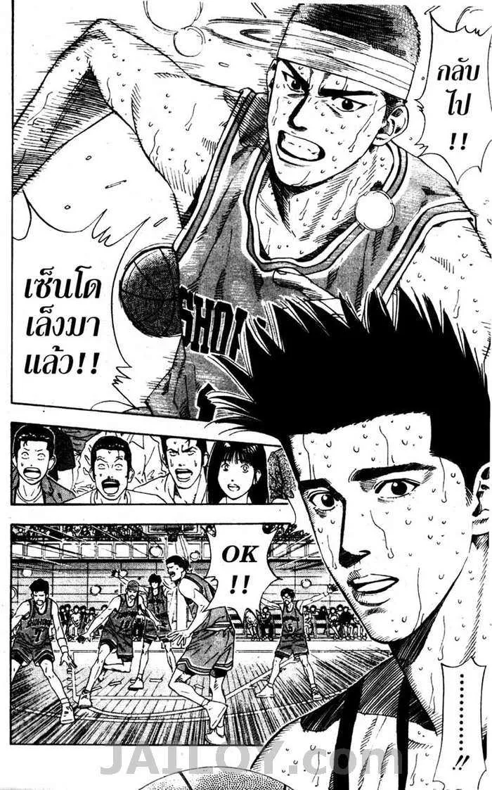 Slam Dunk - หน้า 15