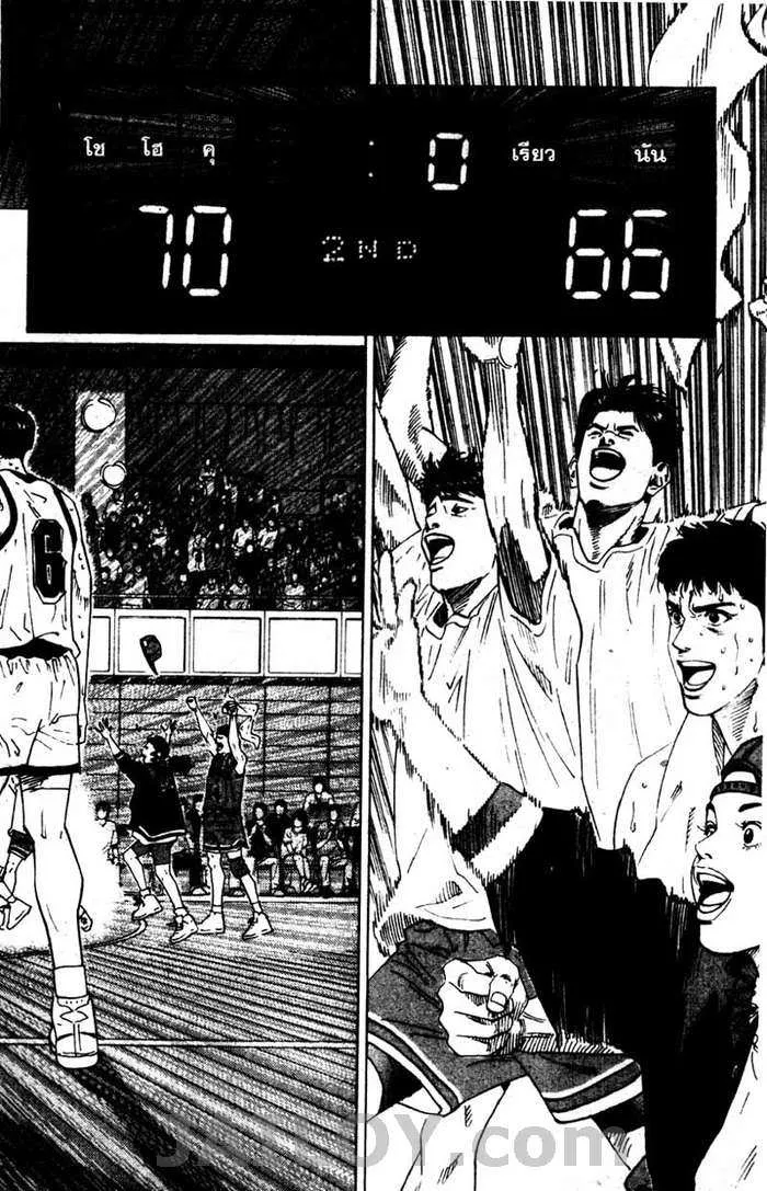 Slam Dunk - หน้า 17