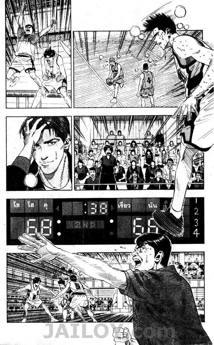 Slam Dunk - หน้า 7