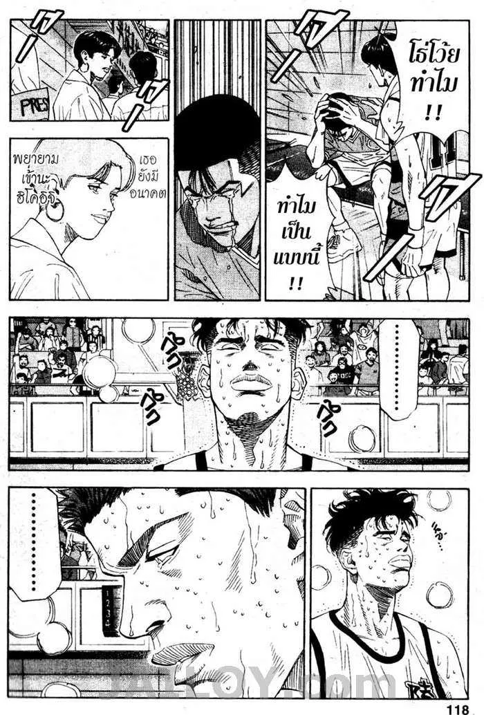 Slam Dunk - หน้า 11