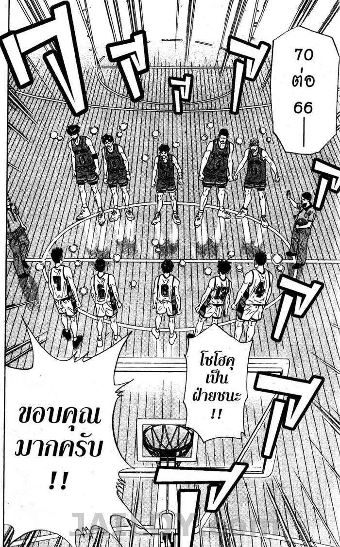 Slam Dunk - หน้า 13