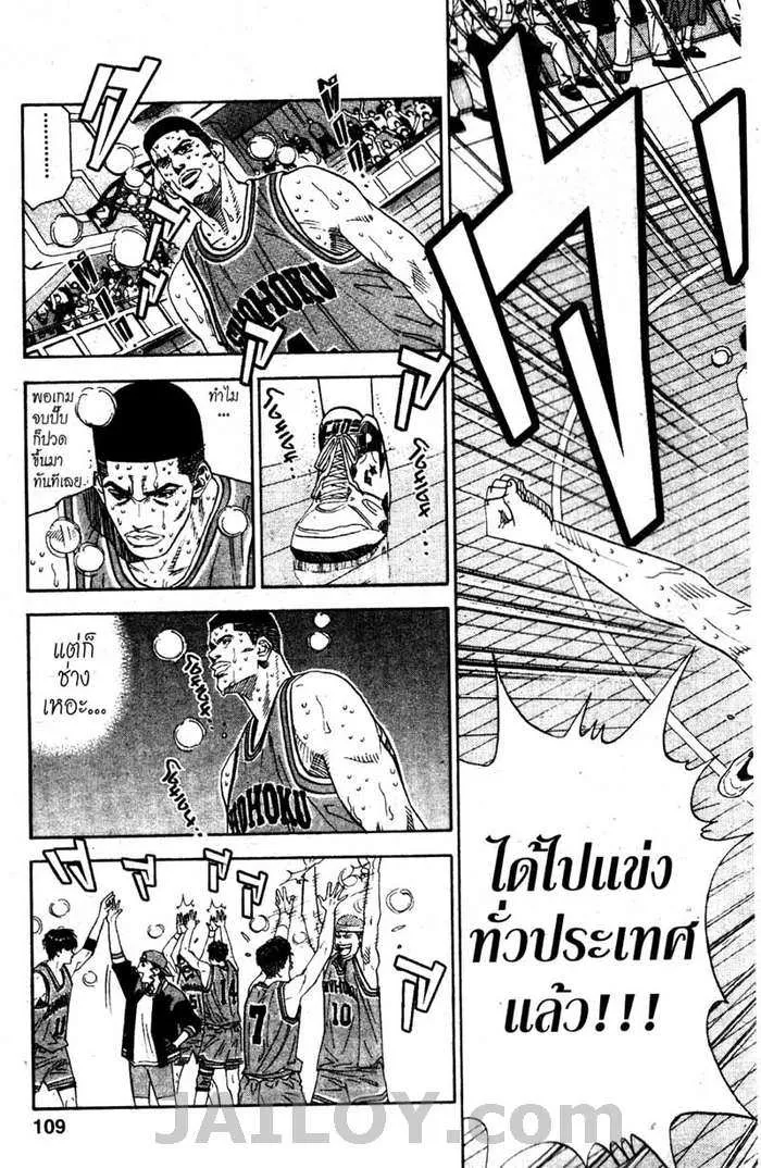 Slam Dunk - หน้า 2