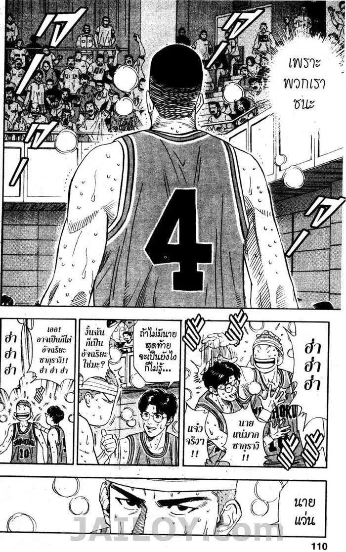 Slam Dunk - หน้า 3