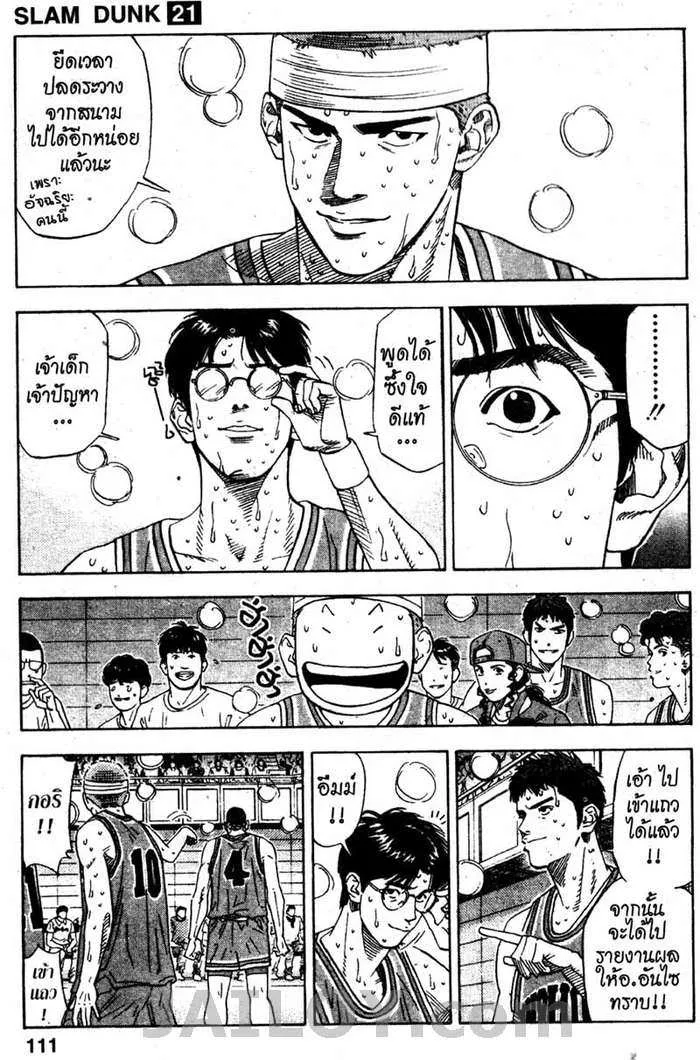 Slam Dunk - หน้า 4