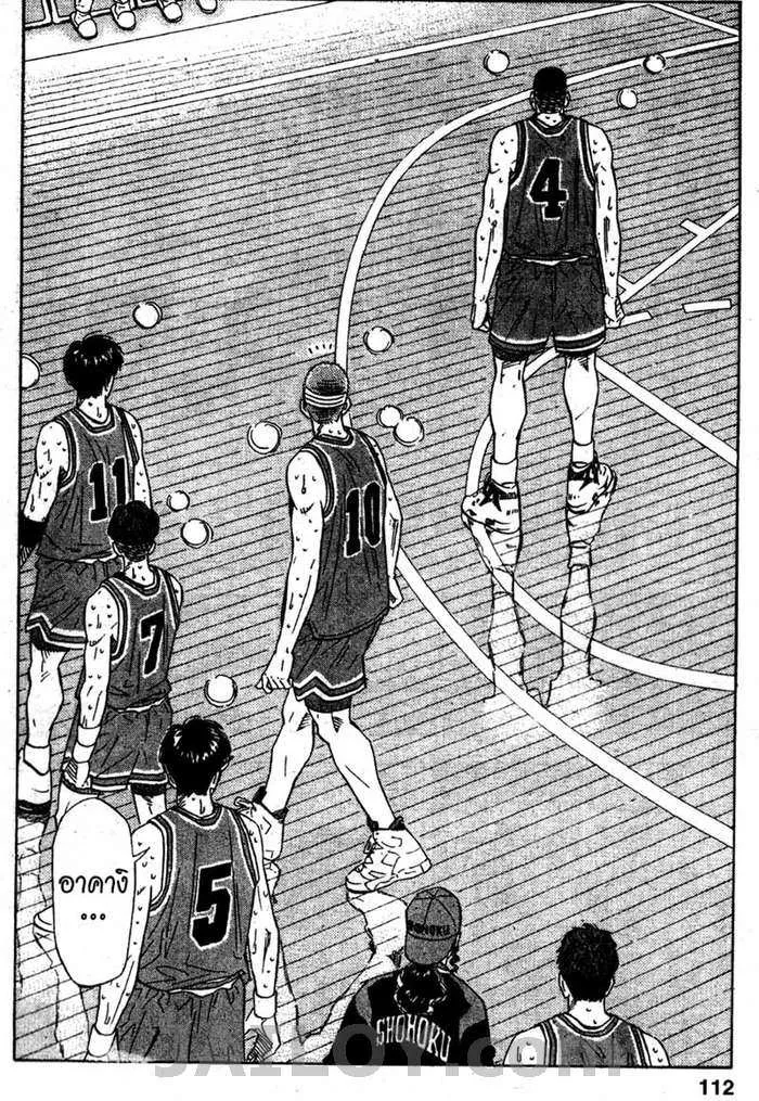 Slam Dunk - หน้า 5