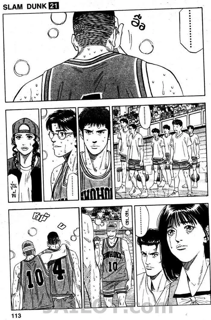 Slam Dunk - หน้า 6