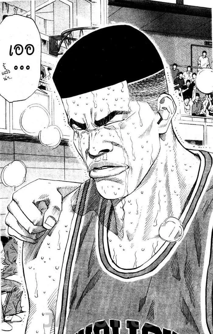 Slam Dunk - หน้า 8