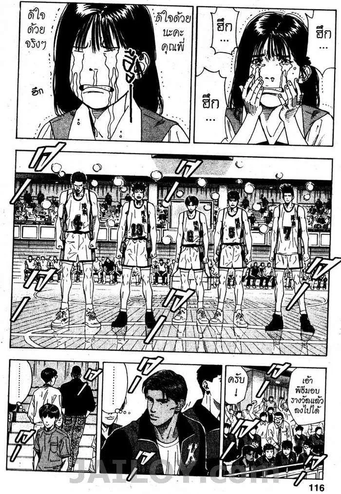 Slam Dunk - หน้า 9