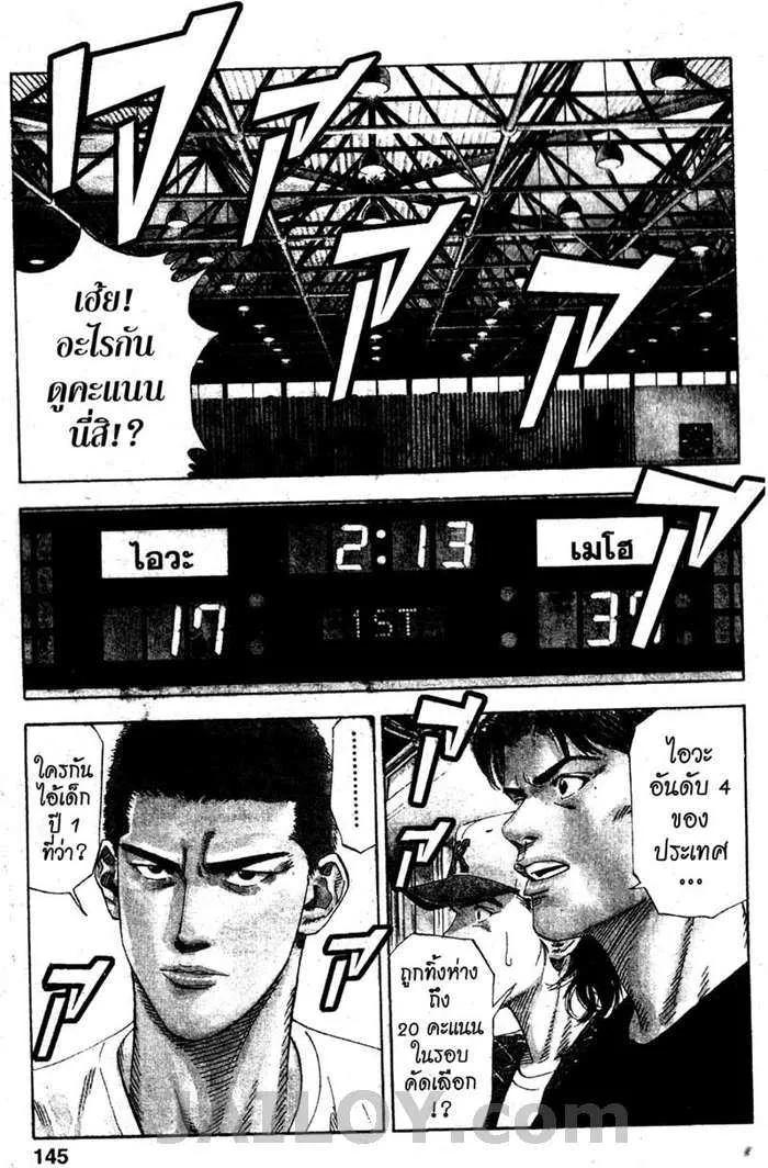 Slam Dunk - หน้า 18