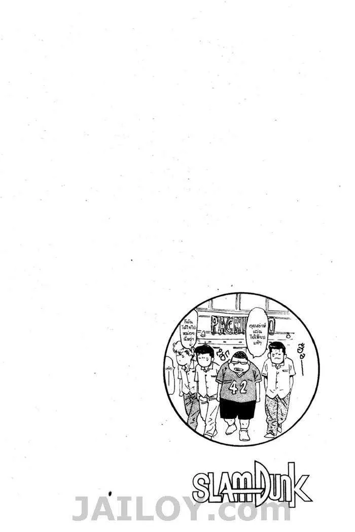 Slam Dunk - หน้า 19