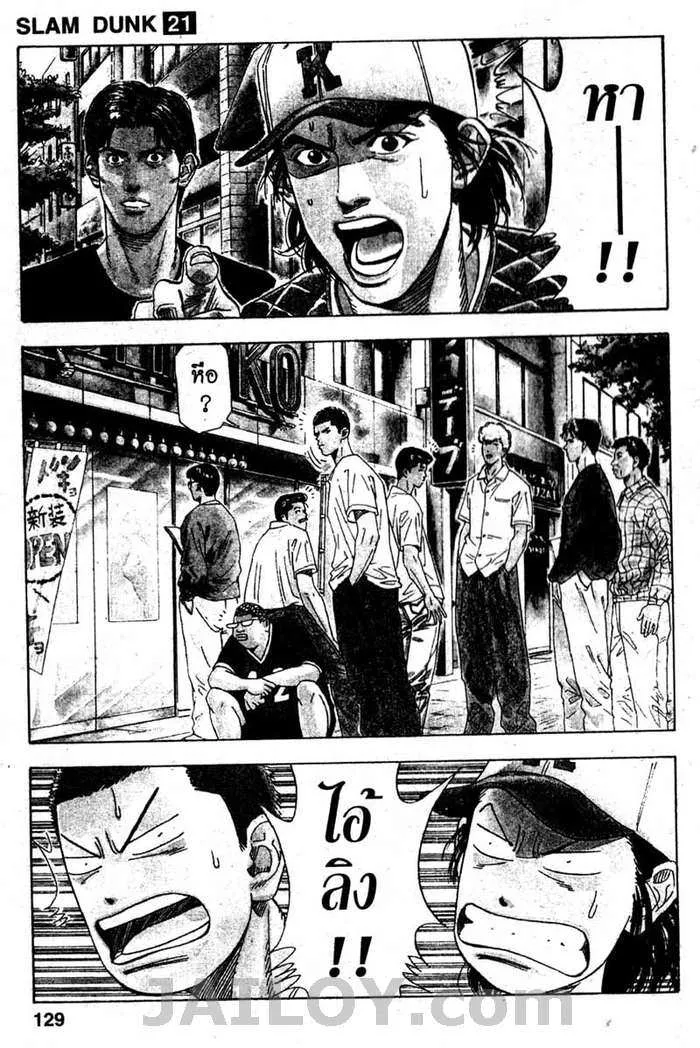 Slam Dunk - หน้า 3