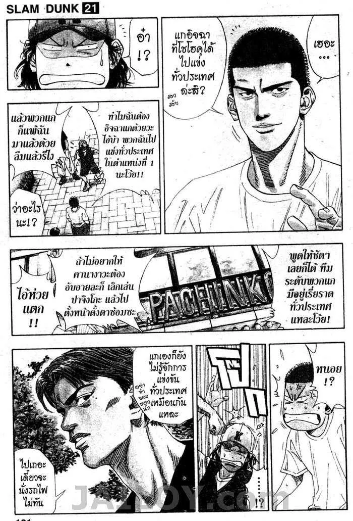 Slam Dunk - หน้า 5