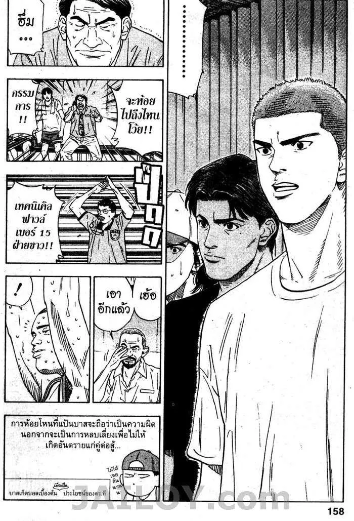 Slam Dunk - หน้า 11