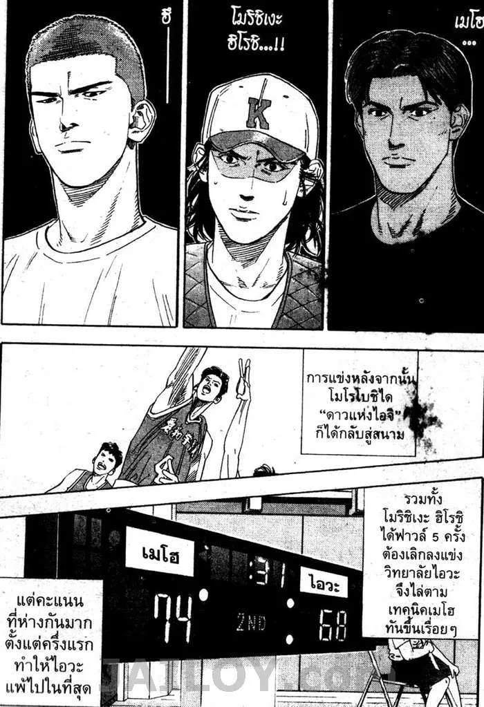 Slam Dunk - หน้า 13