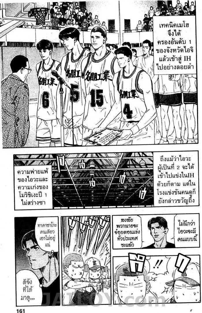 Slam Dunk - หน้า 14