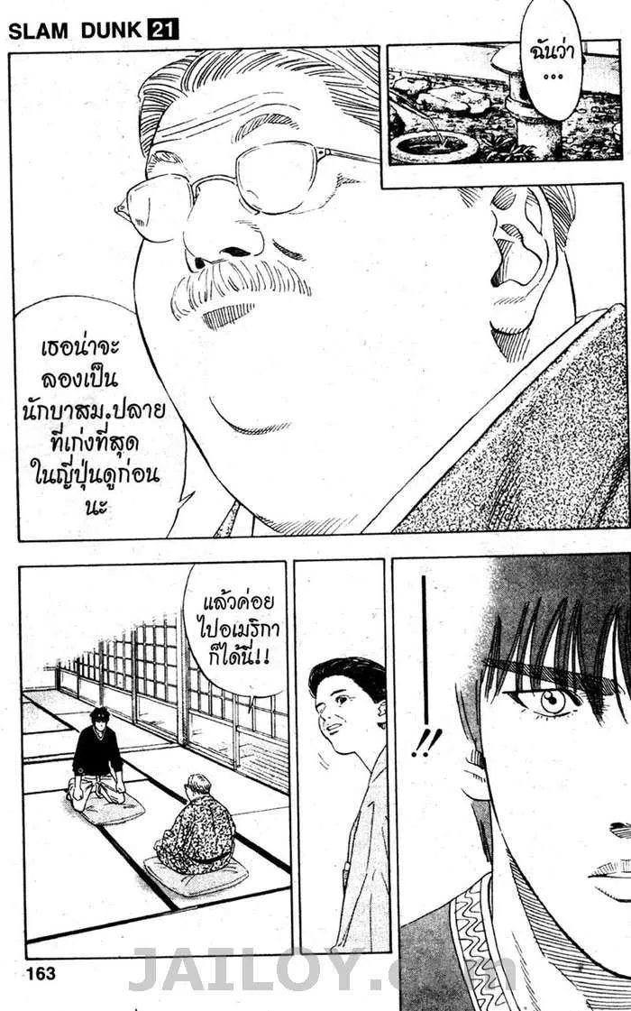 Slam Dunk - หน้า 16