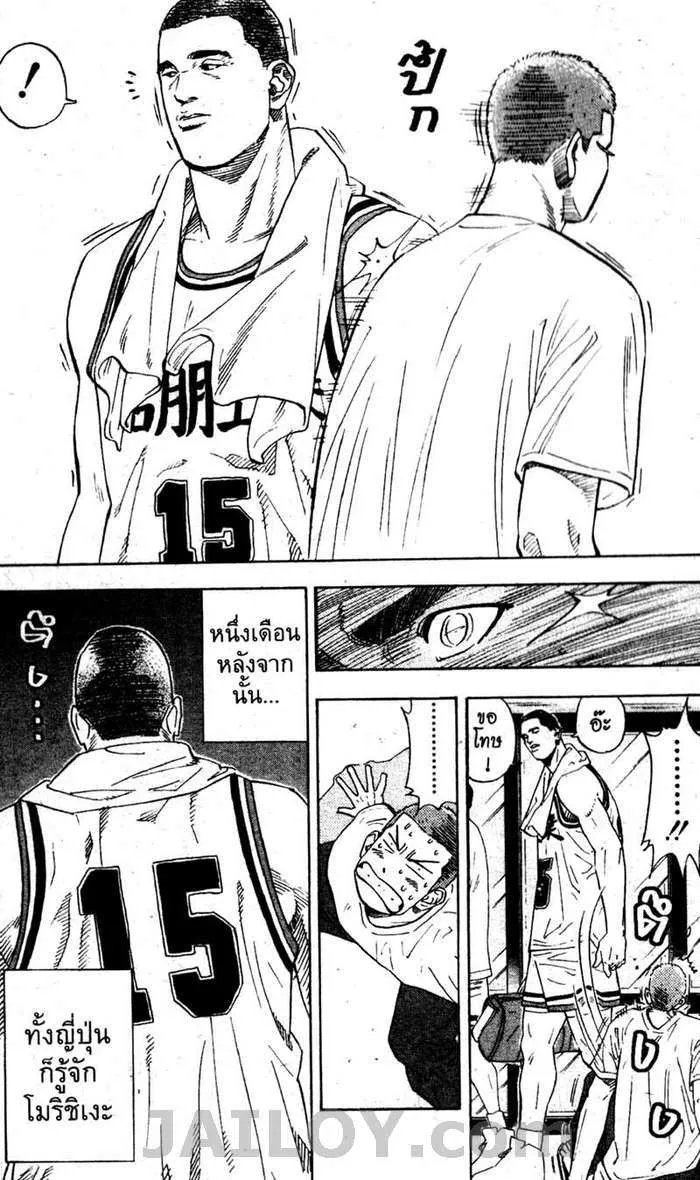 Slam Dunk - หน้า 18