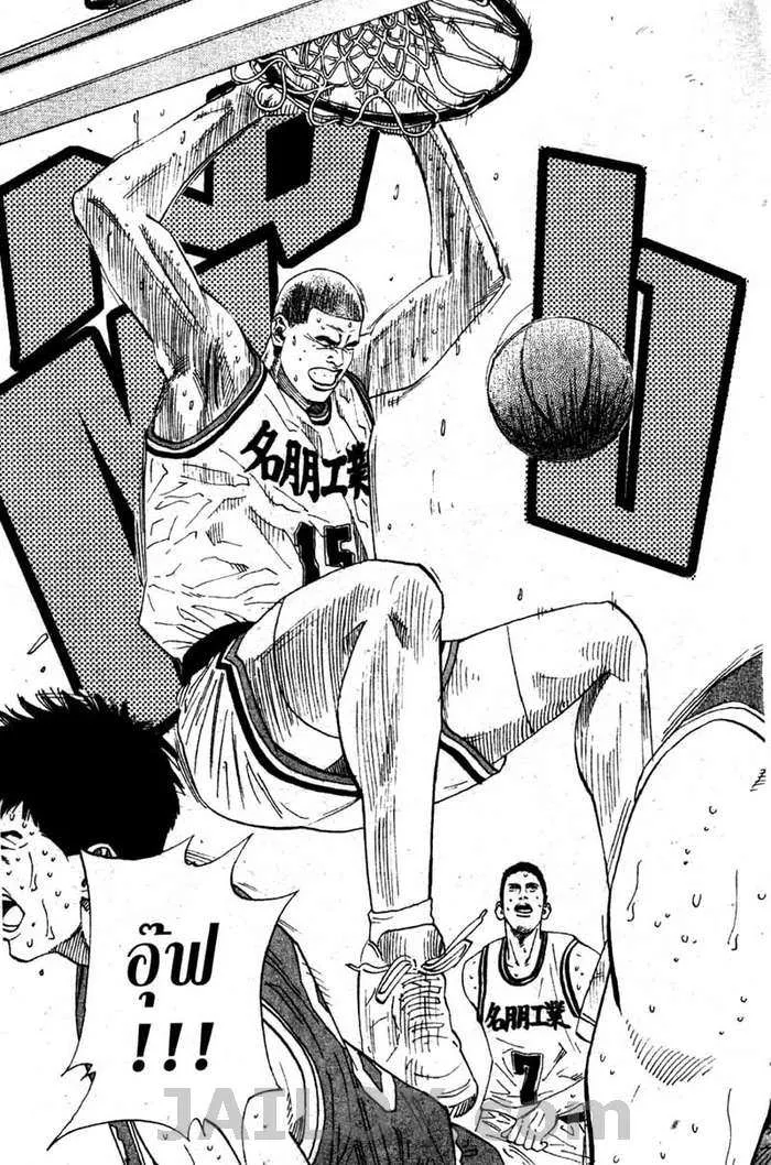 Slam Dunk - หน้า 8