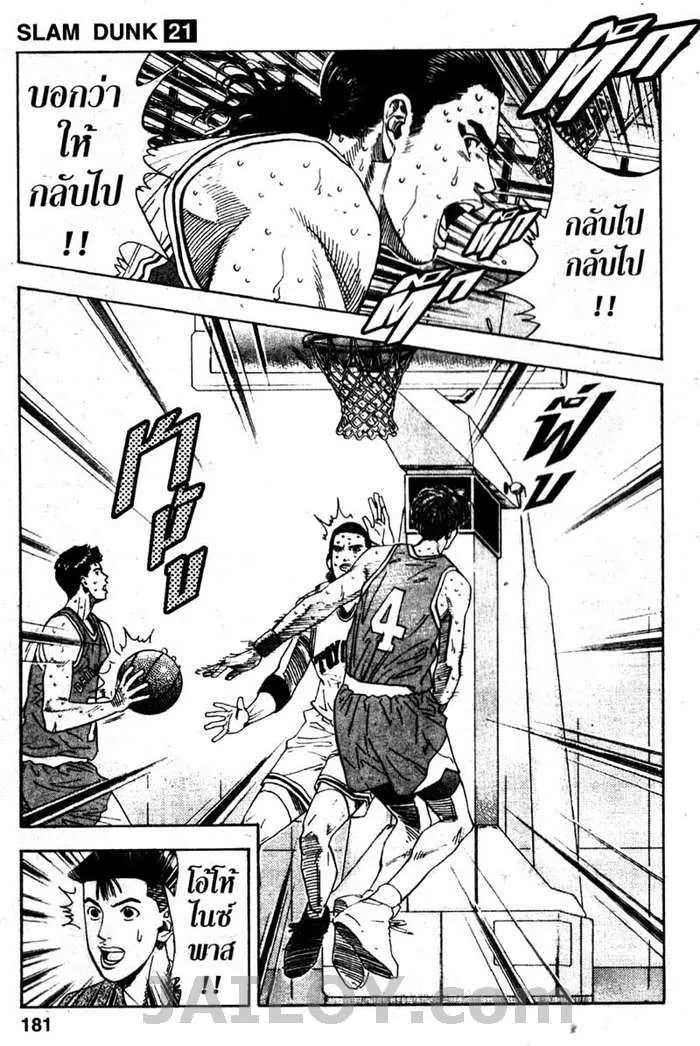 Slam Dunk - หน้า 14