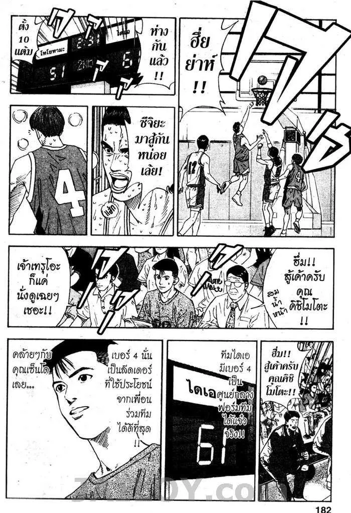 Slam Dunk - หน้า 15