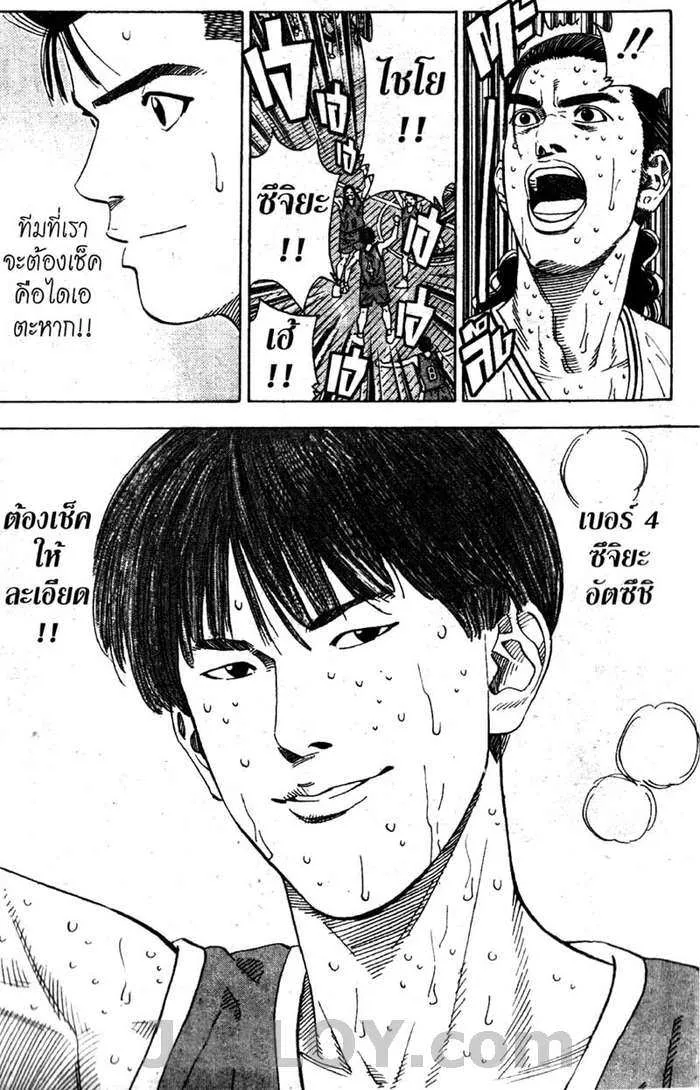 Slam Dunk - หน้า 17