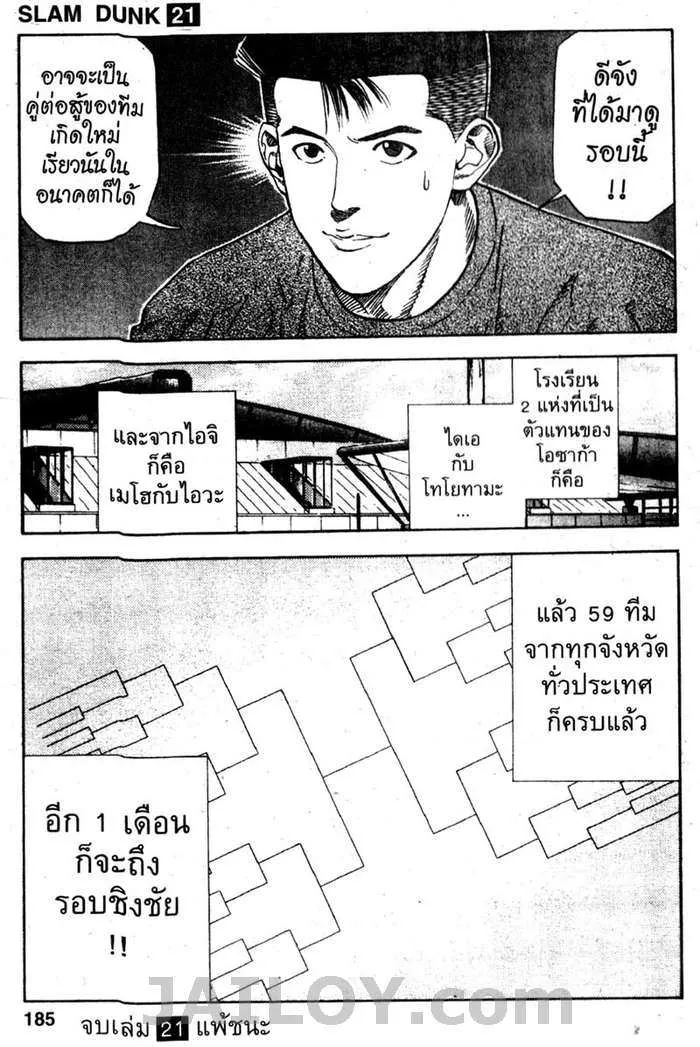 Slam Dunk - หน้า 18