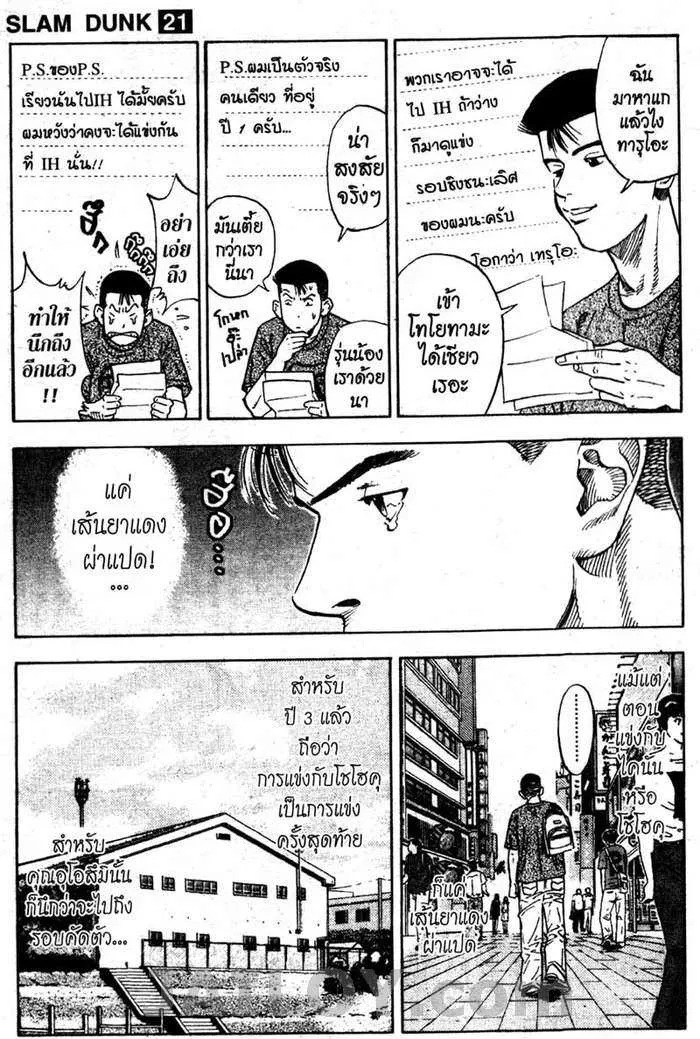 Slam Dunk - หน้า 2