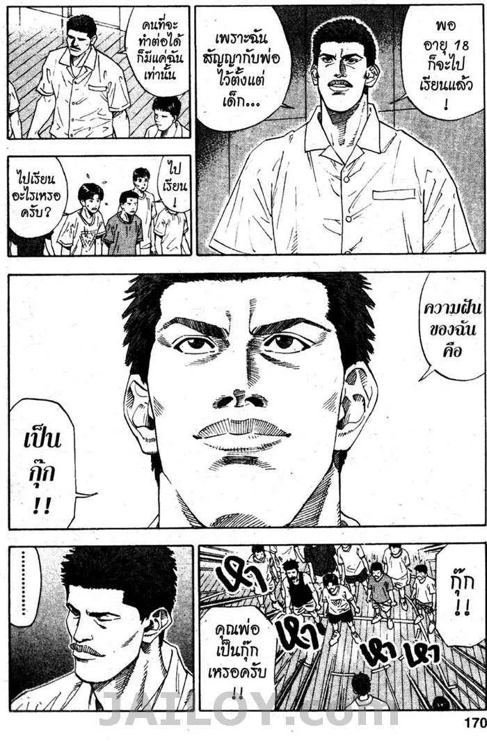 Slam Dunk - หน้า 3