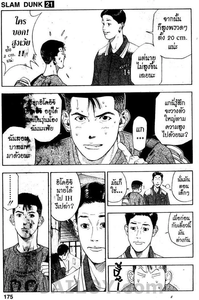 Slam Dunk - หน้า 8