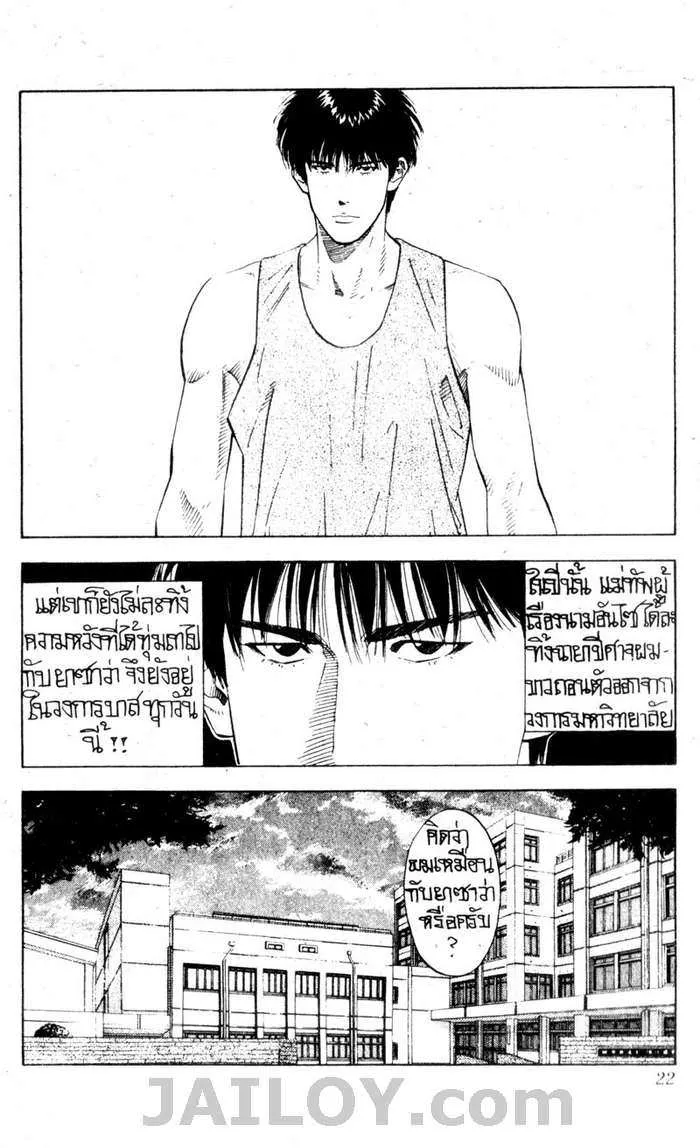 Slam Dunk - หน้า 15