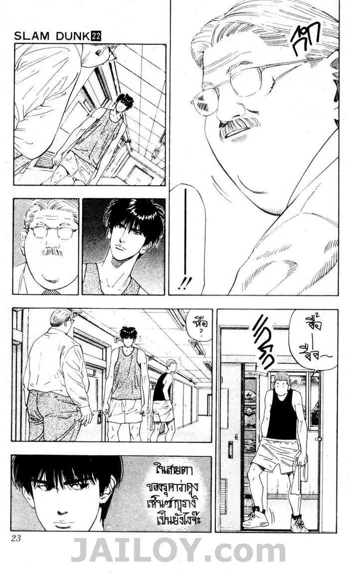 Slam Dunk - หน้า 16